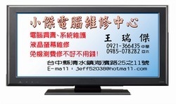 小傑電腦維修中心-undefined