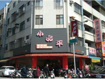 小北平自助餐-undefined