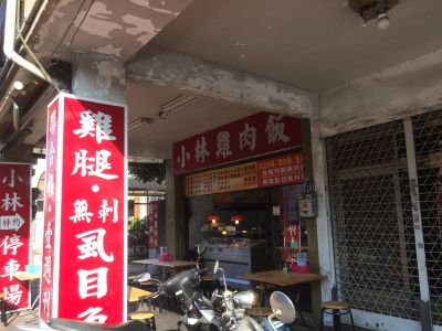 小林雞肉飯-undefined