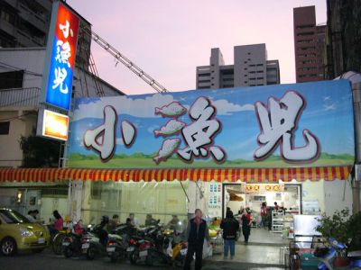 小漁兒燒酒雞-undefined