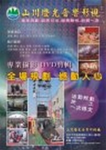 山川燈光音響影視社-undefined