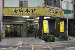 崇聖佛具企業-undefined