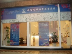 希栢利芳療健康管理會館-undefined