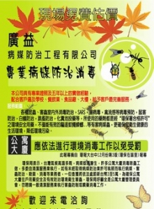 廣益病媒防治工程有限公司-undefined