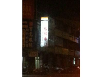 建成機車行-undefined