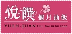 悅饌彌月油飯-undefined