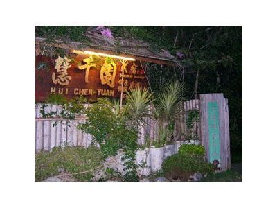 慧千園(台中)-undefined