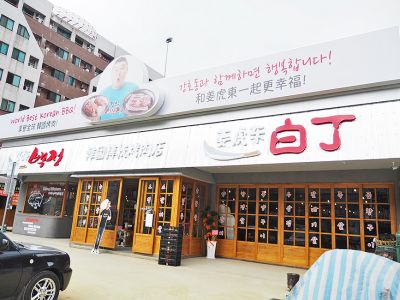 姜虎東678白丁烤肉-undefined