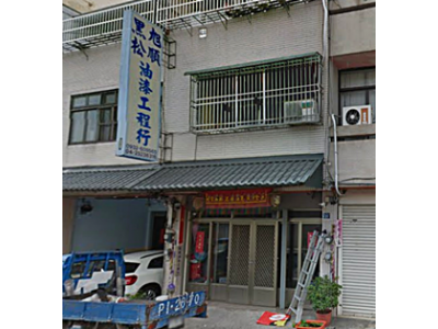 旭順油漆工程行(台中)-undefined