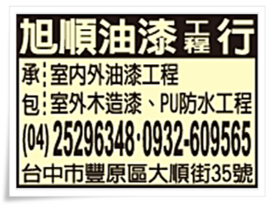 旭順油漆工程行(台中)-undefined