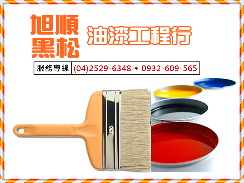 旭順油漆工程行(台中)-undefined