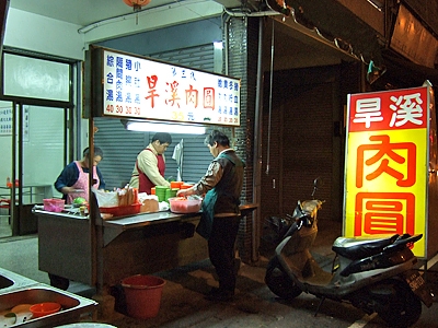 旱溪肉圓-undefined