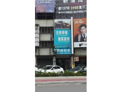 昇峰租車-undefined