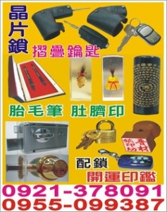 晉材鎖印坊-undefined