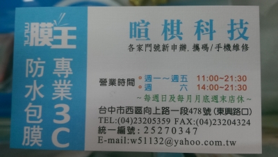 MINI膜王3C專業奈米鍍膜【台中向上店】-undefined