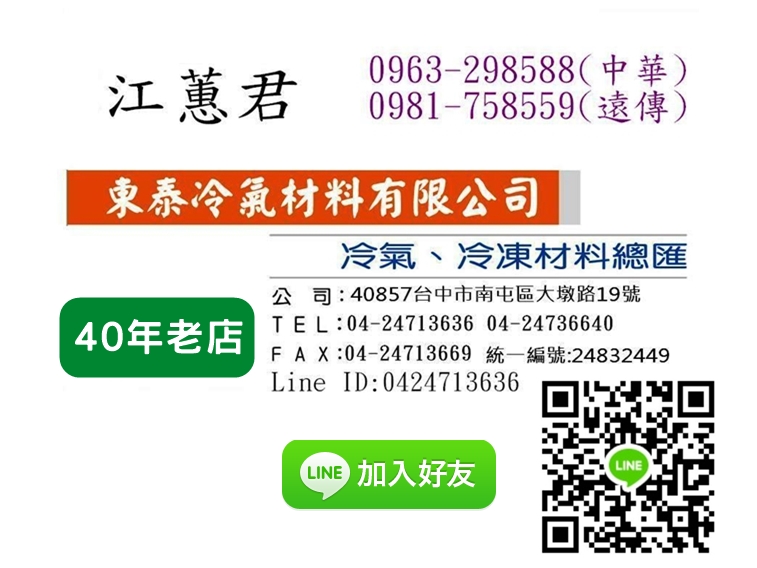 東振冷氣冷凍材料有限公司(台中)-undefined