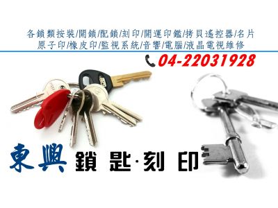 東興鎖匙刻印-undefined