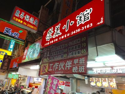 榮美小館-undefined