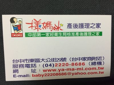 樣媽咪產後護理之家(台中)-undefined