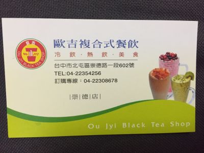 歐吉泡沫紅茶(崇德店)-undefined