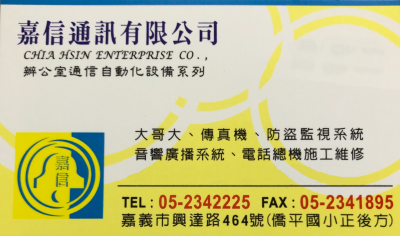 嘉信通訊設計承裝維修工程-undefined