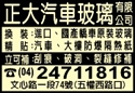 正大汽車玻璃有限公司-undefined
