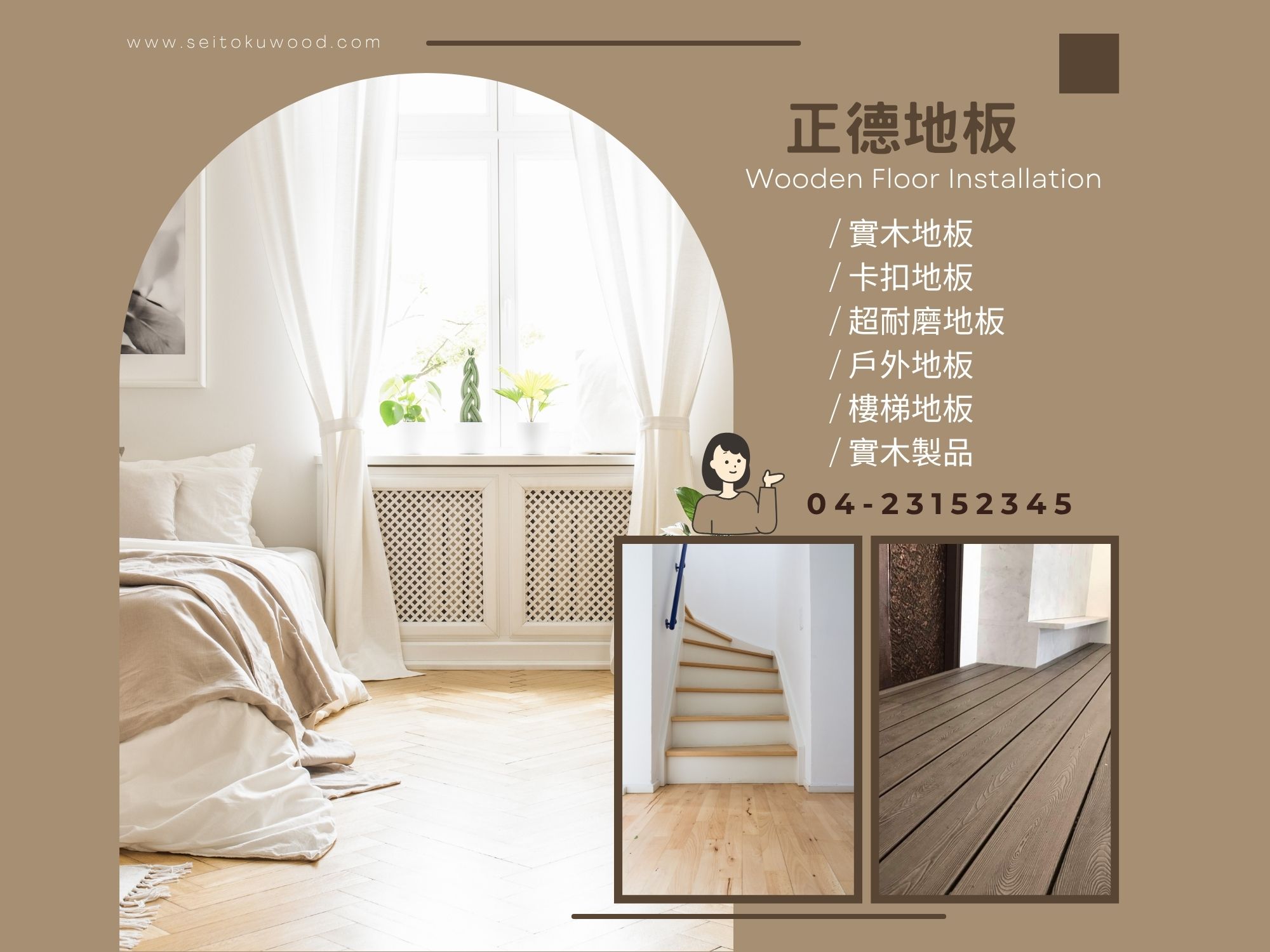 正德地板有限公司(台中)-undefined