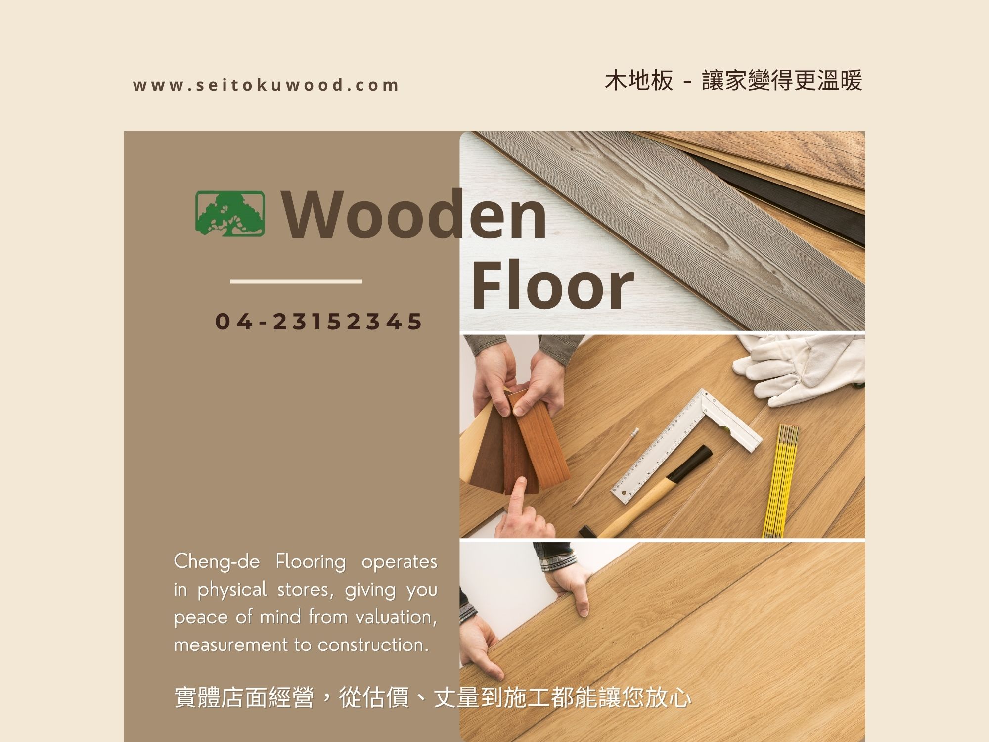 正德地板有限公司(台中)-undefined