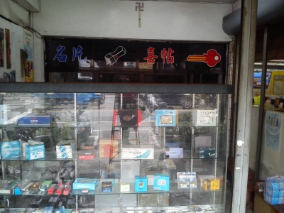 永久刻印鎖行-undefined