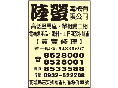 陸螢電機有限公司-undefined