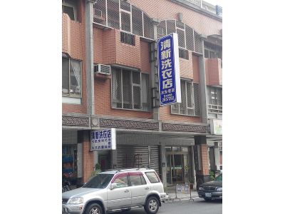 清新洗衣店-undefined