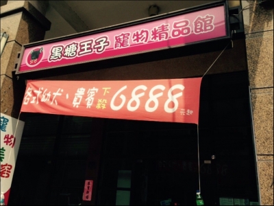 黑糖王子-undefined