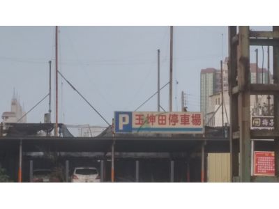 玉坤田大飯店(台中)-undefined