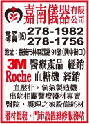 嘉南儀器有限公司-undefined