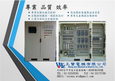 王贊電機有限公司(台中)-undefined