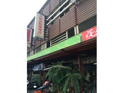 大新皮鞋修理-undefined