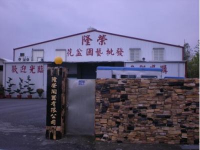 隆榮陶器有限公司-undefined