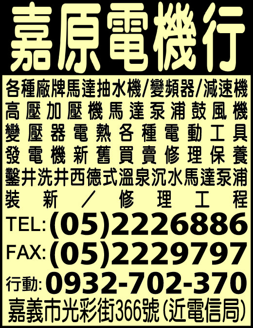 嘉原電機行-undefined