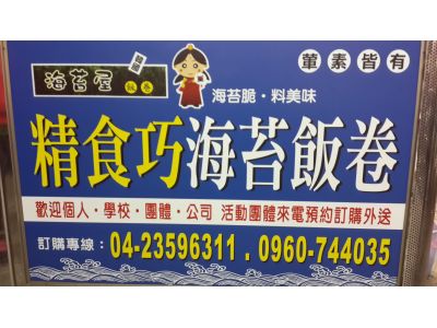 精食巧海苔飯捲(世貿店)-undefined