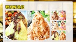 糖姬輕食館-undefined