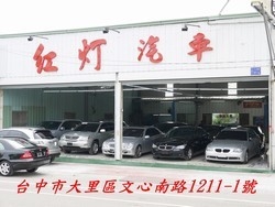 紅灯汽車-undefined