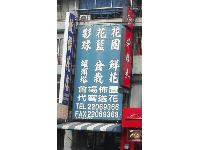 統聯花店-undefined