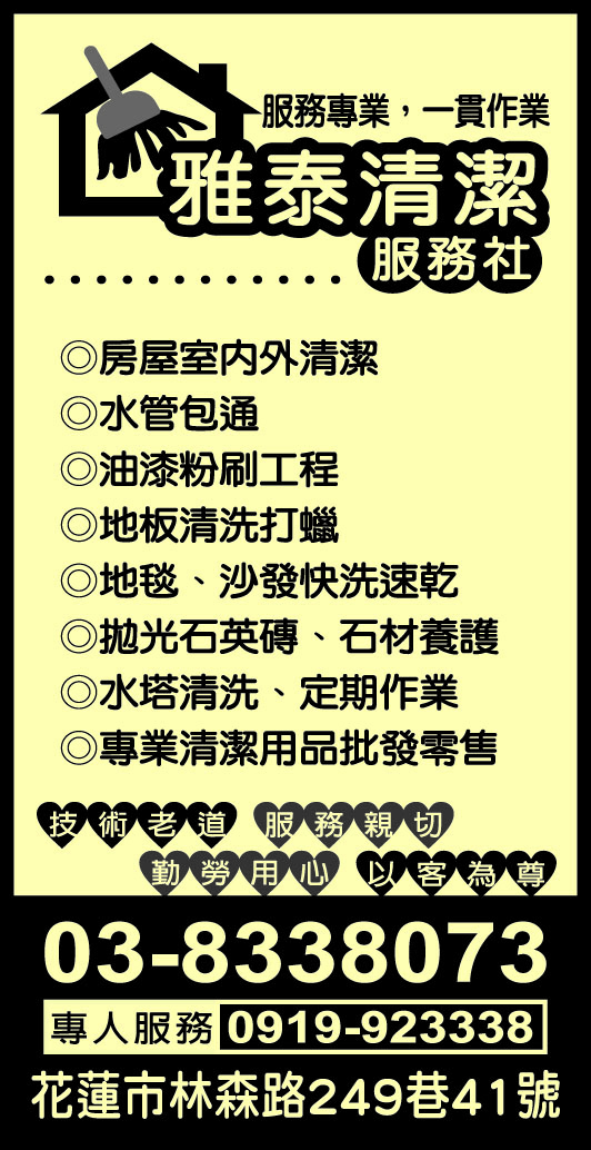 雅泰清潔服務社-undefined