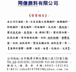 翔億顏料有限公司-undefined