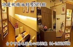 詩曼妮精油SPA館-undefined