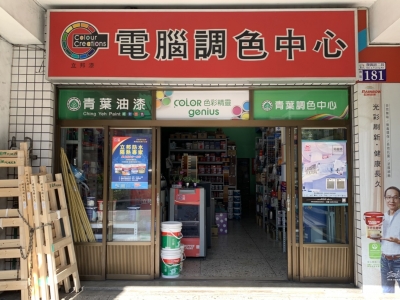 豪華油漆行(台中)-undefined