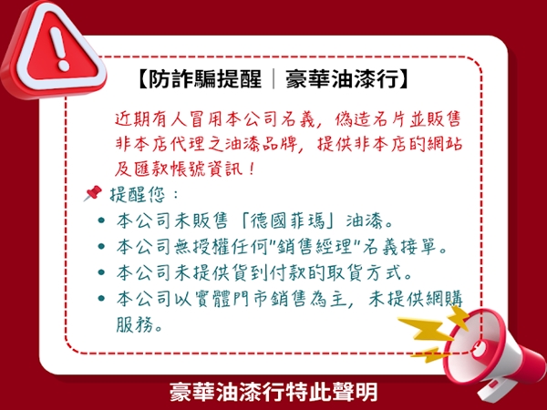 豪華油漆行(台中)-undefined