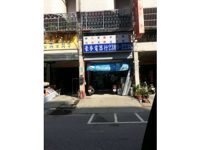 豪麥電器行-undefined
