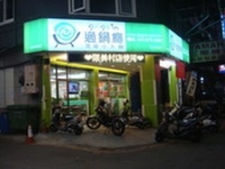 過鍋癮頂級小火鍋美村店-undefined