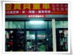 金寶貝童車-undefined